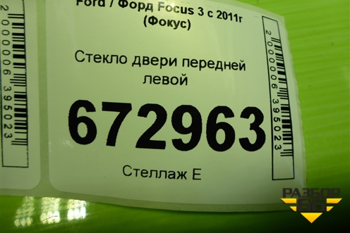Стекло двери передней левой для Ford Focus 3 с 2011г (Фокус)