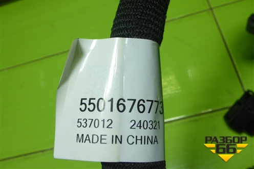 Проводка (АКПП новая) (5501676773) для Geely Atlas Pro с 2019г (Атлас Про)