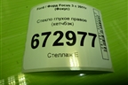 Стекло глухое правое (хетчбэк) (BM51A297B00) для Ford Focus 3 с 2011г (Фокус)