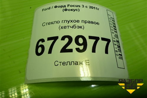 Стекло глухое правое (хетчбэк) (BM51A297B00) для Ford Focus 3 с 2011г (Фокус)