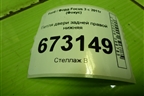Петля двери задней правой нижняя для Ford Focus 3 с 2011г (Фокус)