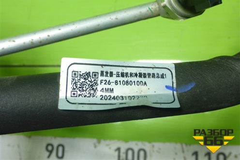 Трубки кондиционера (F268108010DA) для Jetour T2 с 2023г (Т2)