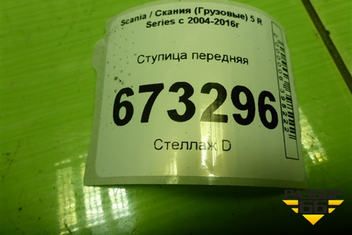 Ступица передняя для Scania 5 R Series с 2004-2016г