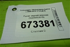 Рычаг задний верхний (5Q0505351B) для Volkswagen Golf VI с 2009-2012г (Гольф 6)