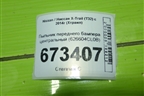 Пыльник переднего бампера центральный (626604CL0B) для Nissan X-Trail (Т32) с 2014г (Хтраил)