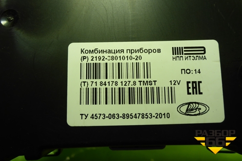 Щиток приборов МКПП (21923801010) для VAZ Kalina/Калина