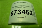 Механизм подрулевой для SRS AIR BAG (21703709315) для VAZ Kalina/Калина