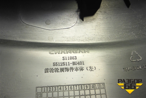 Накладка переднего крыла левого (5512511BU401) для Changan Hunter Plus с 2020-2025г (Хантер Плюс)