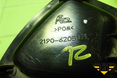 Ручка внутренняя двери задней левой (21906205181) для VAZ Kalina/Калина