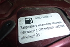 Лючок бензобака для Chery Indis(S18D) с 2011г