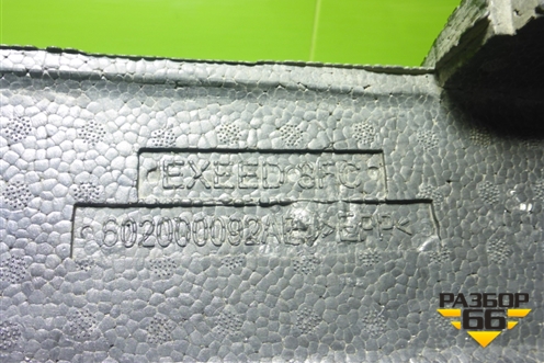 Наполнитель переднего бампера (602000092AB) для Exeed TXL с 2020-2024г (ТХЛ)