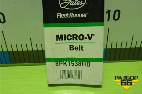 Ремень ручейковый (8PK1538HD) для Volvo TRUCK FH с 2002-2008г (ФШ)