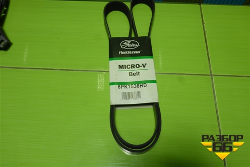 Ремень ручейковый (8PK1538HD) для Volvo TRUCK FH с 2002-2008г (ФШ)