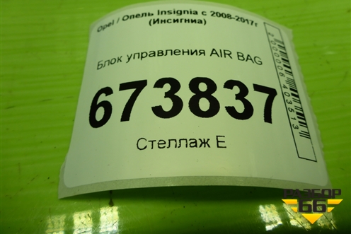 Блок управления AIR BAG (13583431) для Opel Insignia с 2008-2017г (Инсигниа)