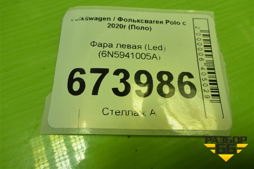 Фара левая (Led) (6N5941005A) для Volkswagen Polo с 2020г (Поло)