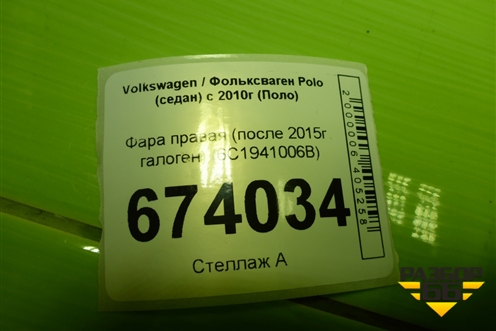 Фара правая (после 2015г галоген) (6C1941006B) для Volkswagen Polo (седан) с 2010г (Поло)