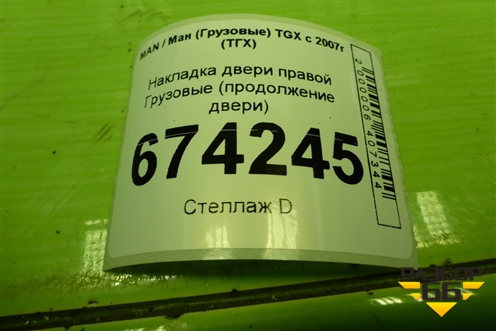 Накладка двери правой  (продолжение двери) для MAN TGX с 2007г (ТГХ)