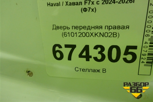 Дверь передняя правая (6101200XKN02B) для Haval F7x с 2024-2026г (Ф7х)