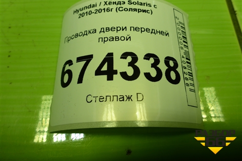 Проводка двери передней правой (916104L061) для Hyundai Solaris с 2010-2016г (Солярис)