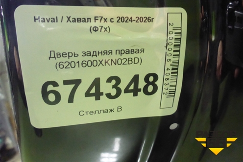 Дверь задняя правая (6201600XKN02BD) для Haval F7x с 2024-2026г (Ф7х)