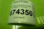 Накладка переднего крыла правого (уголок) (861901R000) для Hyundai Solaris с 2010-2016г (Солярис)