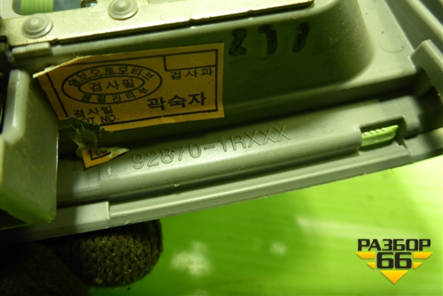 Плафон салонный центральный (928701R000) для Hyundai Solaris с 2010-2016г (Солярис)