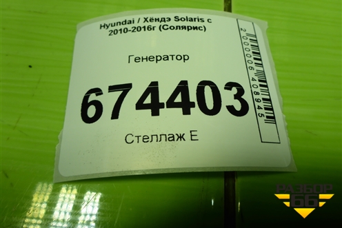 Генератор (1.6л G4FC) для Hyundai Solaris с 2010-2016г (Солярис)
