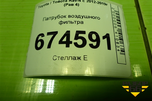 Патрубок воздушного фильтра (2.0л 3ZR) (1788137130) для Toyota Rav-4 с 2012-2019г (Рав 4)