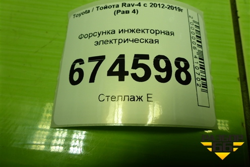 Форсунка инжекторная электрическая (2.0л 3ZR) (2325037010) для Toyota Rav-4 с 2012-2019г (Рав 4)