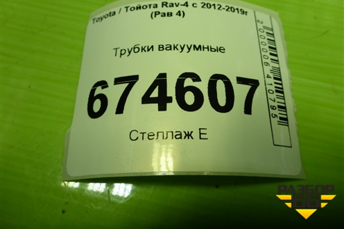 Трубки вакуумные (2.0л 3ZR) для Toyota Rav-4 с 2012-2019г (Рав 4)