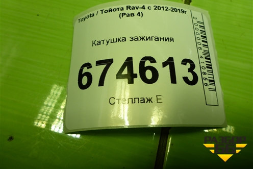 Катушка зажигания (2.0л 3ZR) (9091902256) для Toyota Rav-4 с 2012-2019г (Рав 4)
