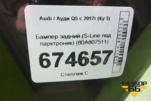 Бампер задний (S-Line под парктроник) (80A807511) для Audi Q5 с 2017г (Ку 5)