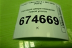 Накладка двери передней левой уголок (6749242070) для Toyota Rav-4 с 2012-2019г (Рав 4)
