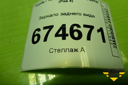 Зеркало заднего вида (878100WK20) для Toyota Rav-4 с 2012-2019г (Рав 4)