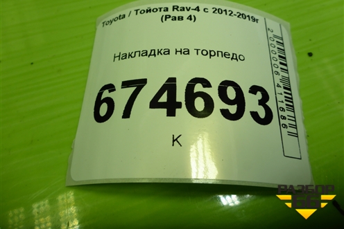 Накладка на торпедо (5501242020) для Toyota Rav-4 с 2012-2019г (Рав 4)