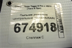 Пыльник двигателя центральный (602001635AA) для Chery Tiggo 8 Pro с 2021г (Тиго 8 Про)
