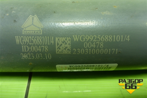 Амортизатор задний (WG9925688101) для Sitrak C7H (С7Н)
