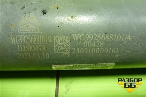 Амортизатор задний (WG9925688101) для Sitrak C7H (С7Н)