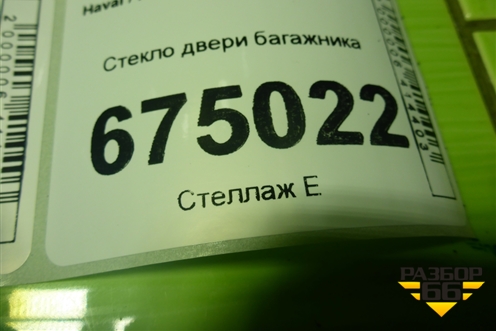 Стекло двери багажника для Haval Dargo с 2022г (Дарго)