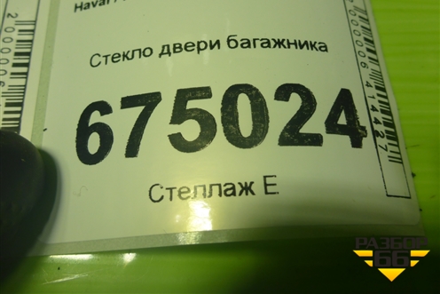 Стекло двери багажника для Haval Dargo с 2022г (Дарго)