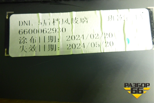 Стекло двери багажника (6600062930) для Geely Tugella с 2019г (Тугелла)