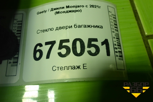 Стекло двери багажника (8889163500) для Geely Monjaro с 2021г (Монджаро)