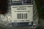 Крыло переднее правое (после 2018г новое) (8450104274) для VAZ Granta/Гранта