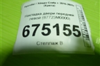 Накладка двери передней левой (87723M0000) для Hyundai Creta с 2016-2021г (Крета)