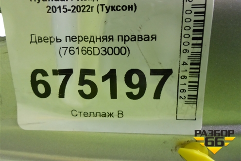 Дверь передняя правая (76166D3000) для Hyundai Tucson с 2015-2022г (Туксон)