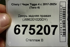 Дверь задняя правая (J686201020DY) для Chery Tiggo 4 с 2017-2025г (Тиго 4)