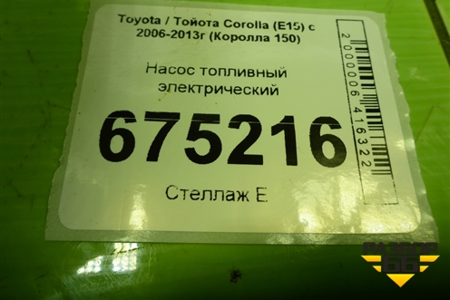 Насос топливный электрический для Toyota Corolla (E15) с 2006-2013г (Королла 150)