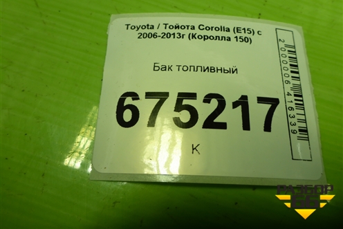 Бак топливный (771110AP00) для Toyota Corolla (E15) с 2006-2013г (Королла 150)