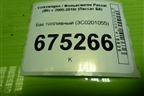 Бак топливный (3C0201055) для Volkswagen Passat (B6) с 2005-2010г (Пассат Б6)