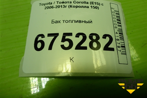 Бак топливный (771110AP00) для Toyota Corolla (E15) с 2006-2013г (Королла 150)